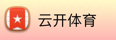 云开体育 Logo